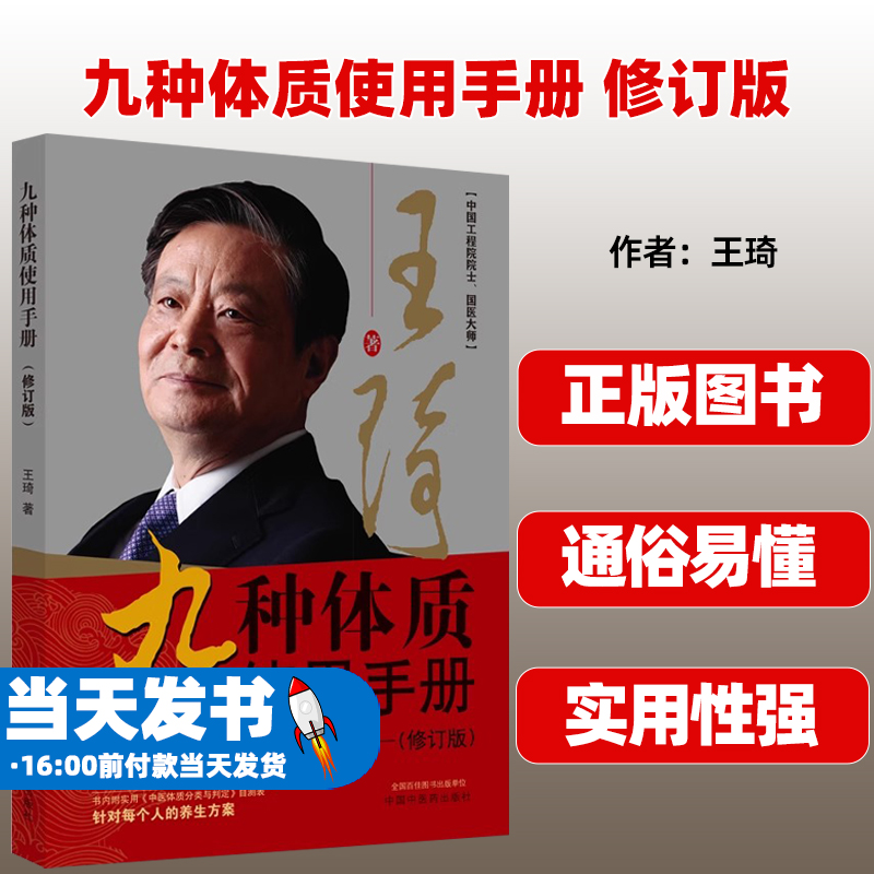 九种体质使用手册修订版