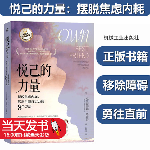 悦己的力量：摆脱焦虑内耗