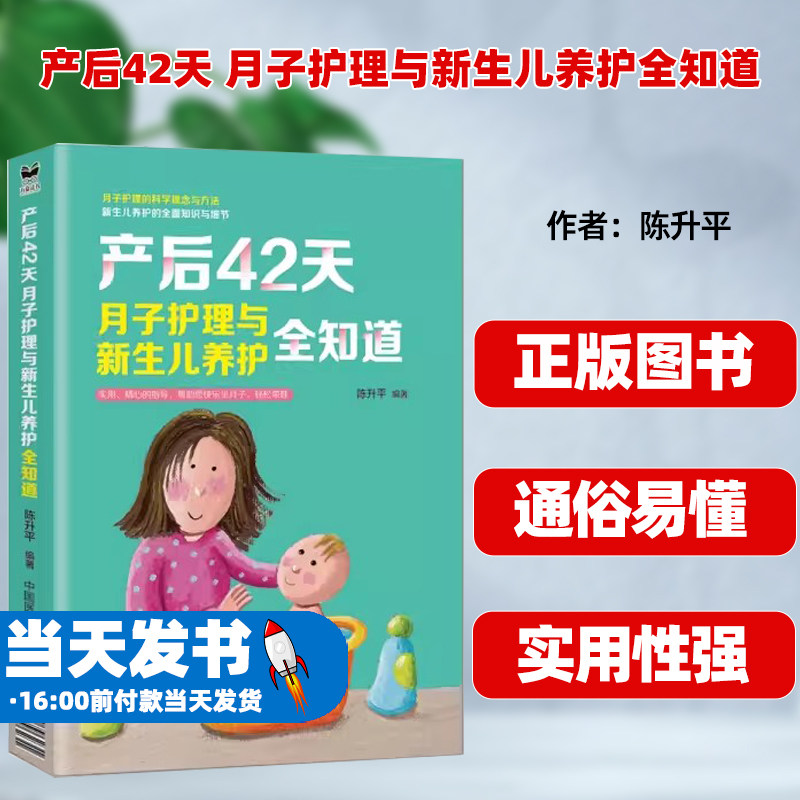 产后42天,月子护理与新生儿养护