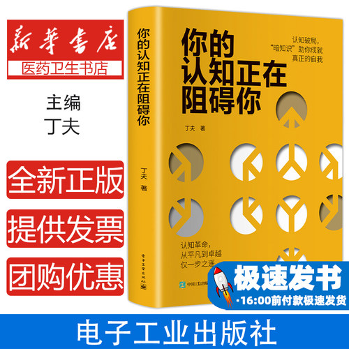 你的认知正在阻碍你 打破认知局限发现暗知识人生不设限暗知识为你解锁无限可能 突破自我认知圈层 实现跨阶层  励志与成功书籍