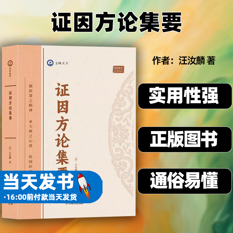 证因方论集要 汪汝麟 介绍五十一个病证 杂症 温疫 外科 耳眼鼻