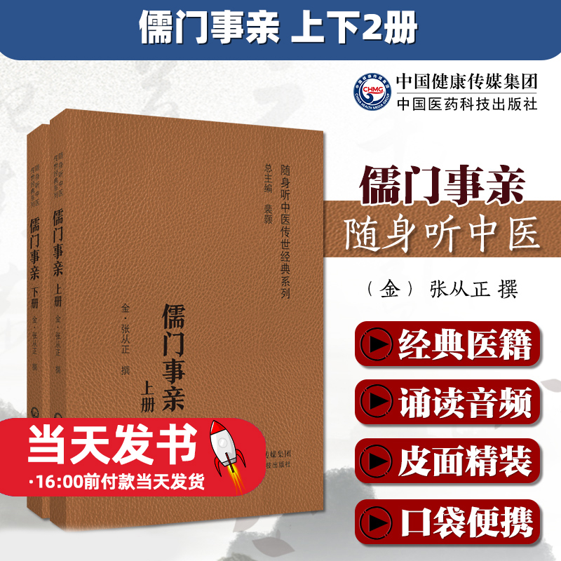 儒门事亲张子和从正著麻知几整理中医...