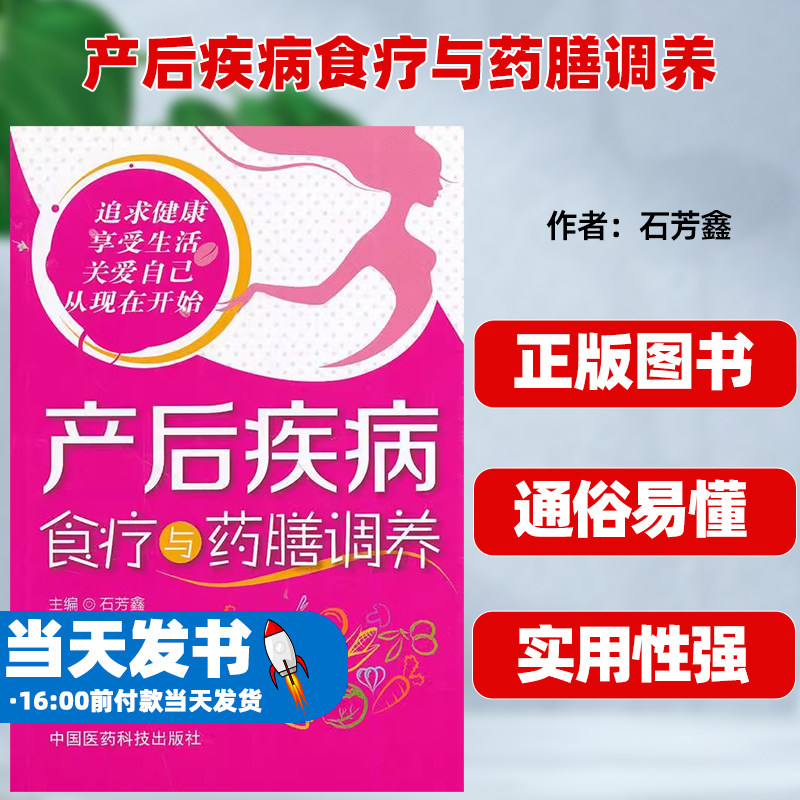 产后疾病食疗与药膳调养