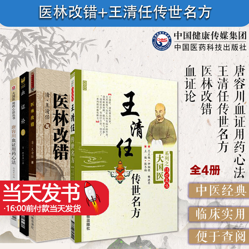 张至顺米晶清任医林改错+王清任