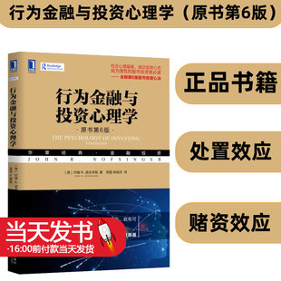 行为金融与投资心理学（原书第6版）股票期货心里学知识学习投资理财有关于投资心理学美诺夫辛格投资理财书机械工业9787111621201
