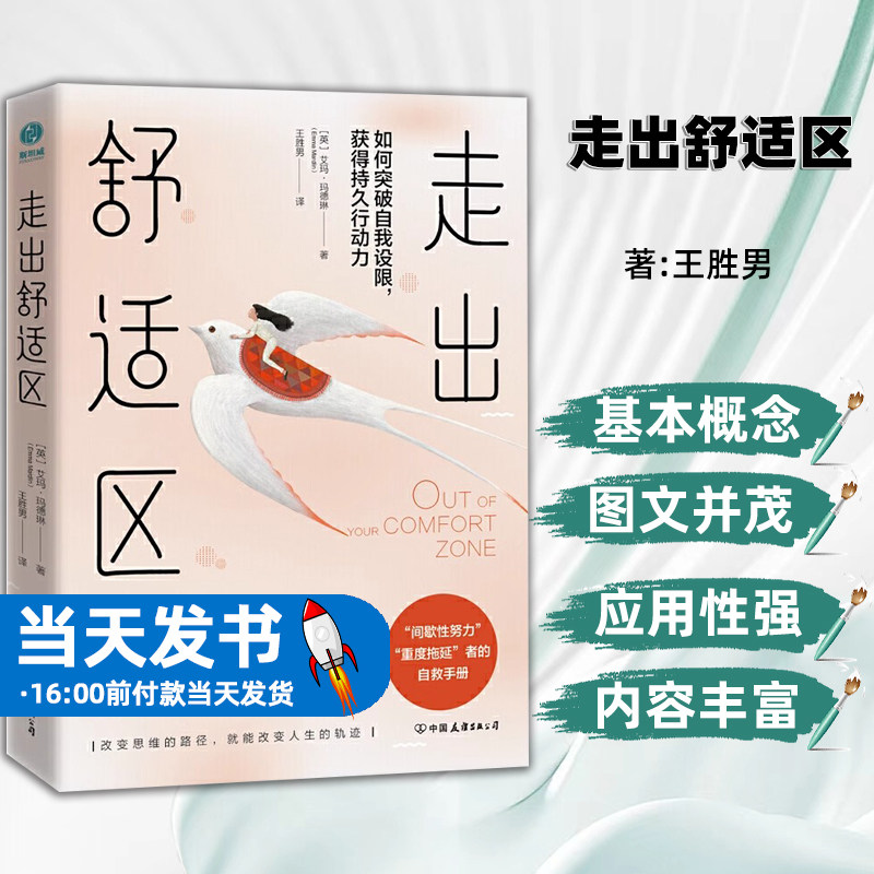 走出舒适区著王胜男中国友谊出版