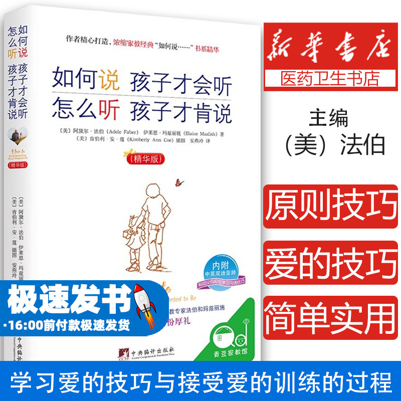 如何说孩子才会听怎么听孩子才肯