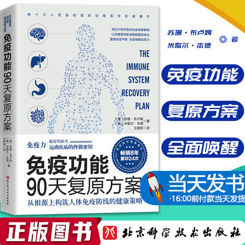 正版免疫功能90复原方案
