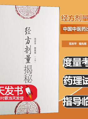 经方剂量揭秘作者中国中医