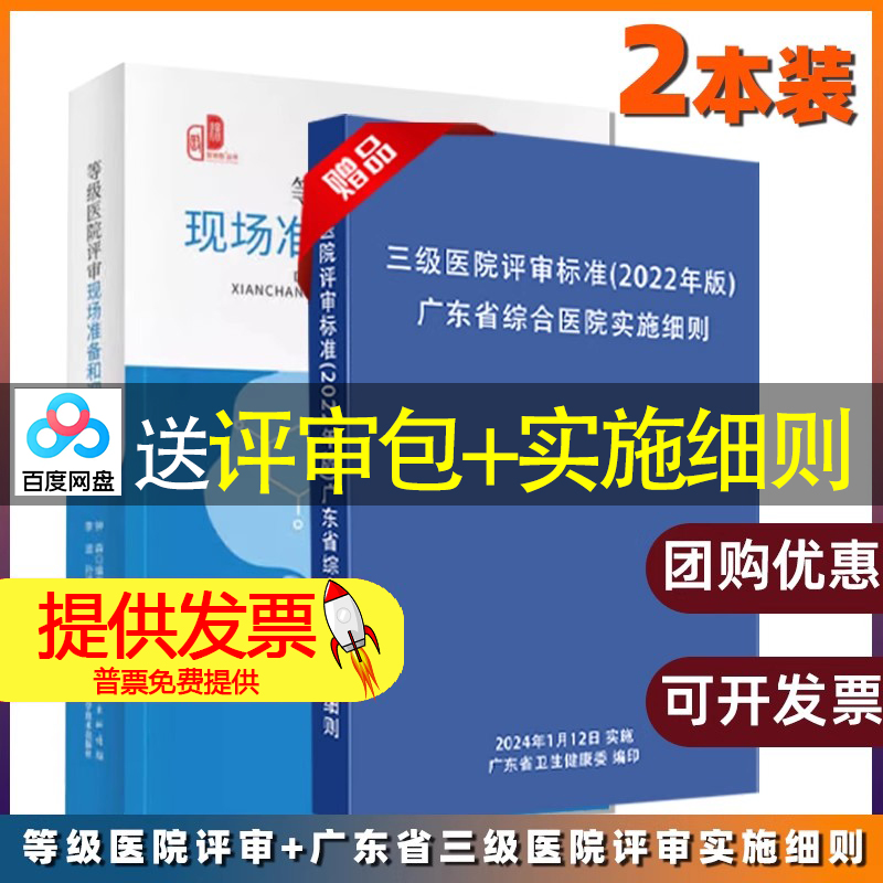 等级医院评审现场准备和迎审实操