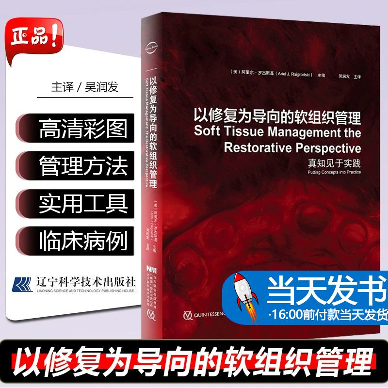 修复体牙髓病学临床教程口