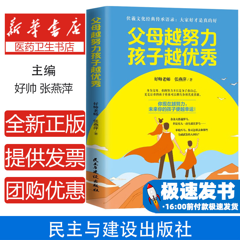 父母越努力,孩子越优秀身为父母,你的努力不只是为了你自己,更是让你将来的孩子可以拥有各项优质资源
