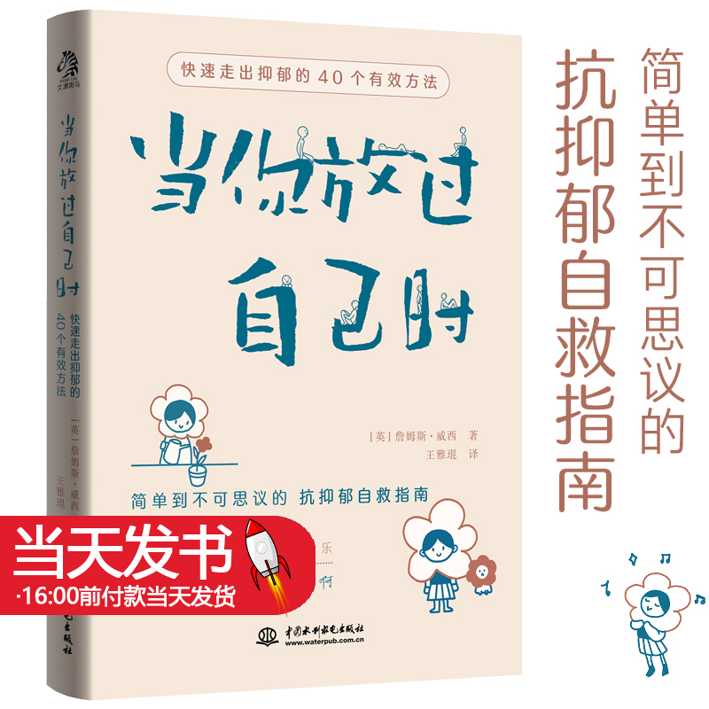 当你放过自己时快速走出抑郁