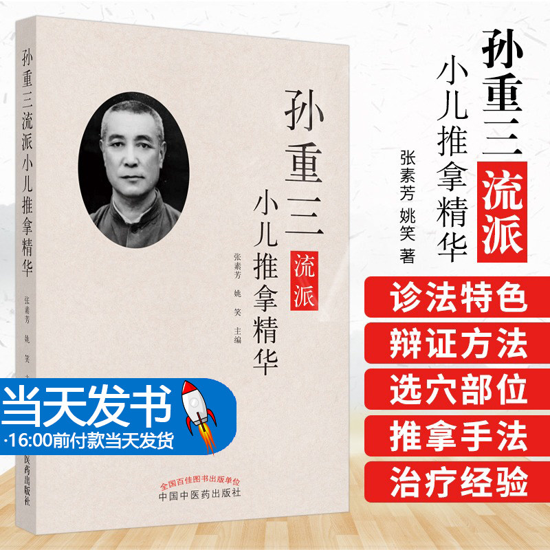 孙重科医师核心能力提升
