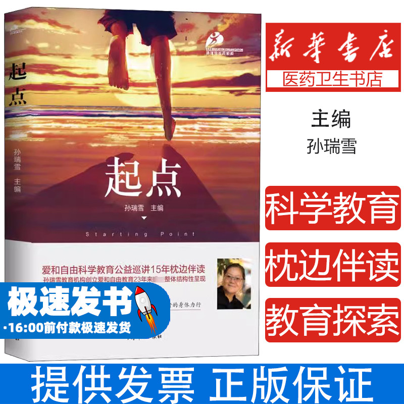 起点孙瑞雪中国妇女出版社9787512716650育儿书籍/家庭教育