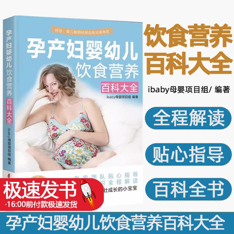 孕产妇婴幼儿饮食营养