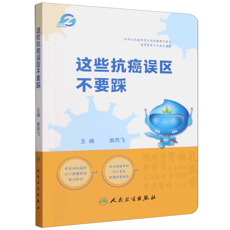 临床分子生物学检验技术学习指导与习题集第2版人民卫生出版社本科医学检验生物化学免疫输血基础仪器心血管系统分子生物学输血实