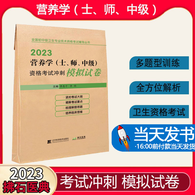 营养学国用书搭配人级士职称