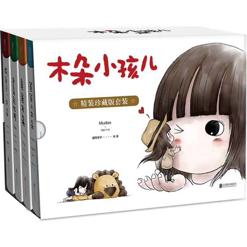 未读·文艺家:木朵小孩儿(精装 珍藏版)速写本子北京联合出版公司9787559603241育儿书籍/家庭教育
