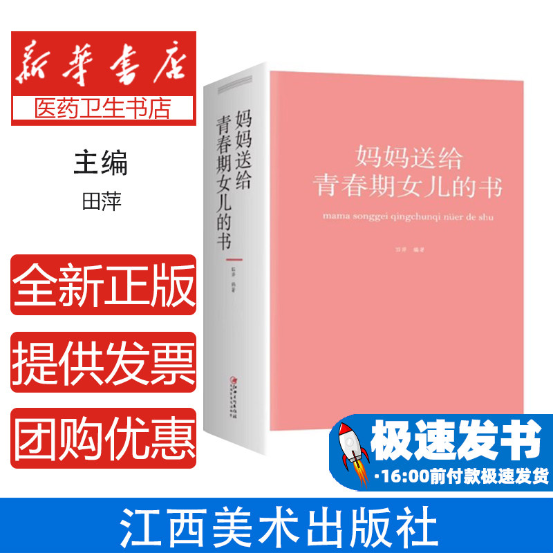 妈妈送给青春期女儿的书教育孩子要懂心理学好妈妈不打不骂培养好孩子不娇不惯养育女孩家庭教育百科
