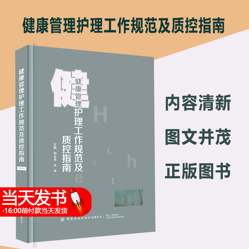 健康健康管理护理工作规范及质控
