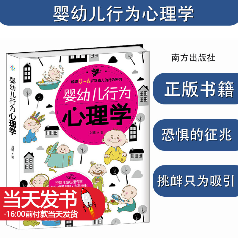 婴幼儿行为心理学刘瑮