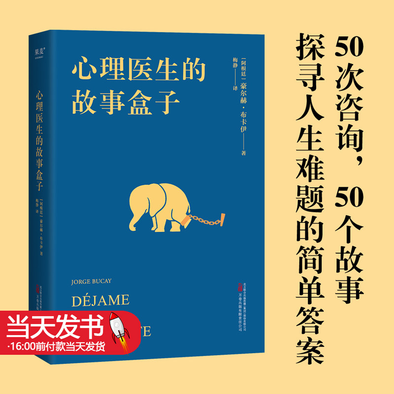 心理医生的故事盒子一位爱讲故