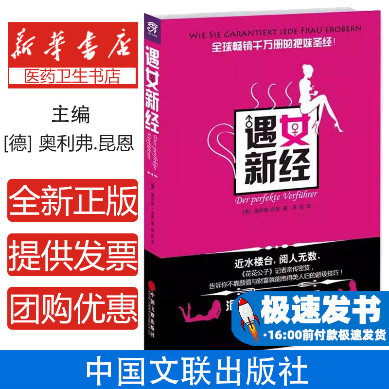 遇女新经奥利弗昆恩蒋锐中国文联出版社两性关系两性健康两性相处情感经营亲密关系人际交往恋爱技巧心理指南提升自我认知