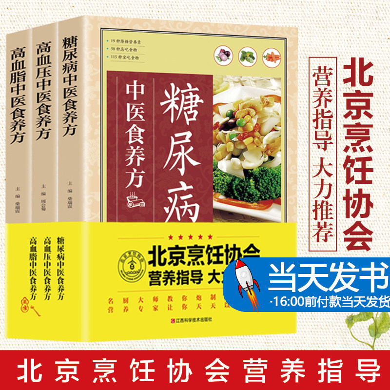 中医中医食物营养健康菜