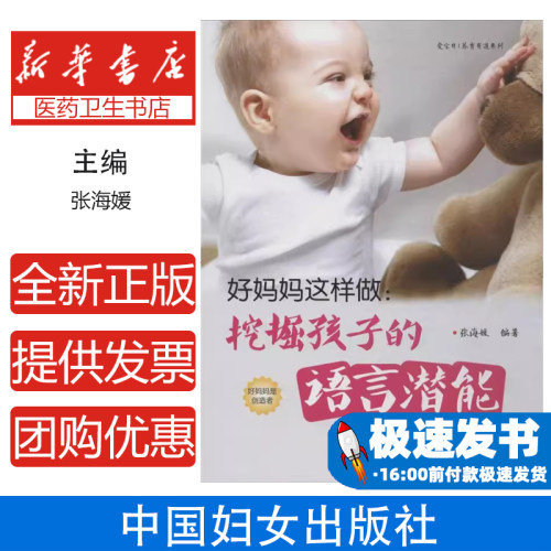 好妈妈这样做无 著 张海媛 编中国妇女出版社9787512708440保健/心理类书籍/两性健康