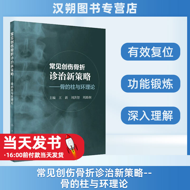 北京协和医院神经科疑难罕见病例解析 崔丽英彭斌住院医师手册案例讨论查房值班病例医嘱临床思维人民卫生出版社实用神经内科学