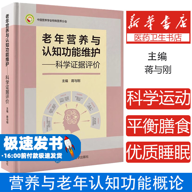 老年营养与认知功能维护