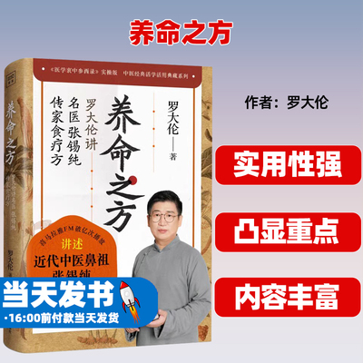 养命之方罗大伦讲名医张锡纯