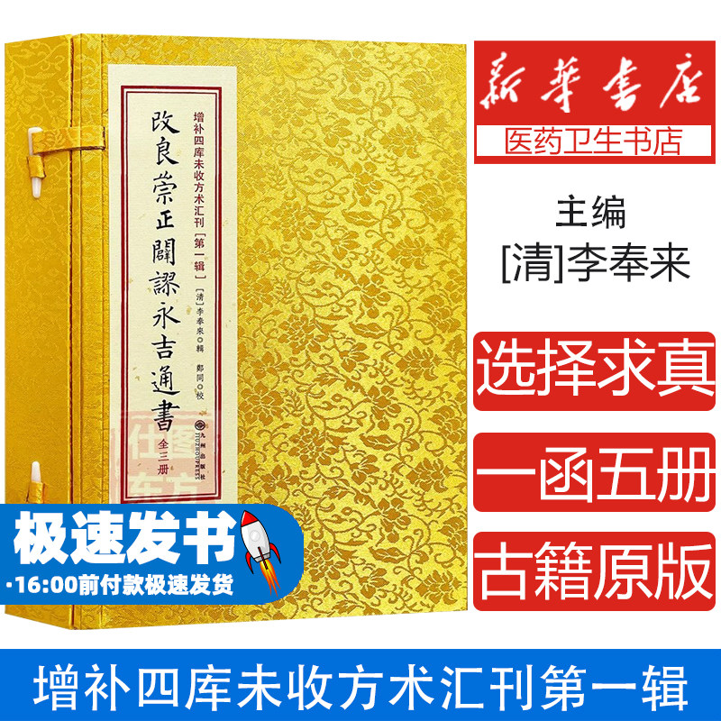 改良崇正辟谬永吉通书
