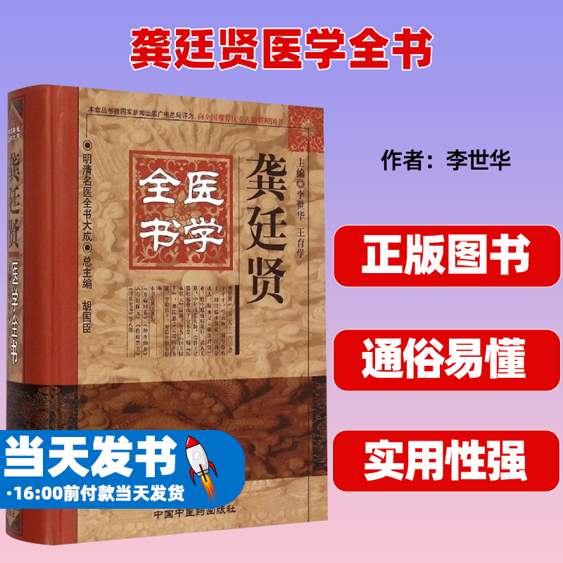 龚廷贤医学全书明清名医全书大成
