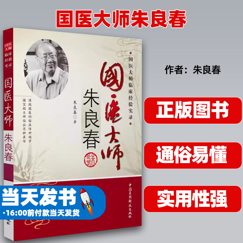 国医大师朱良春临床经验方药心得