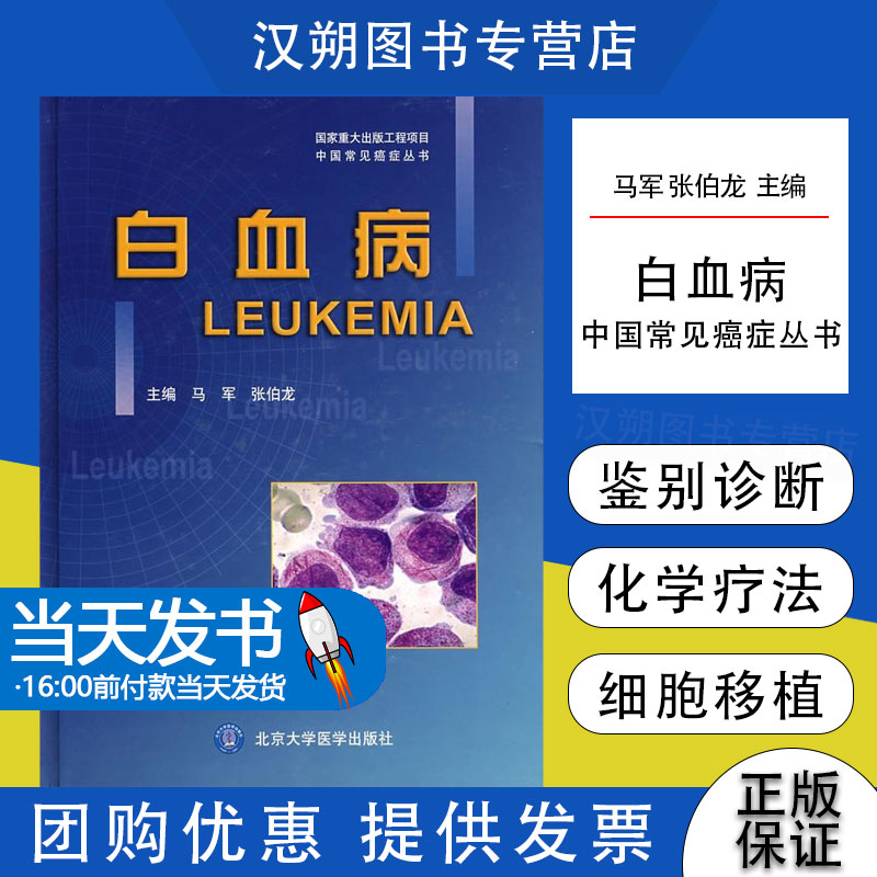 当天马军对白流行病学、细