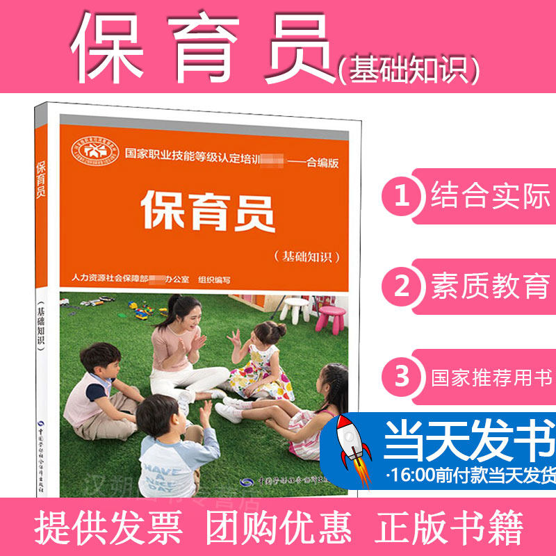 团购训教程教材保育员资格