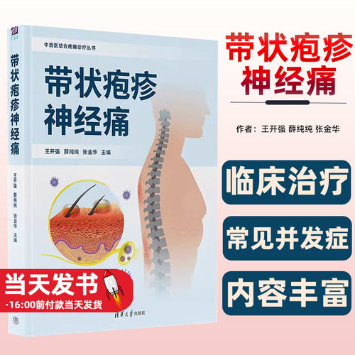 带状疱疹神经痛王开强