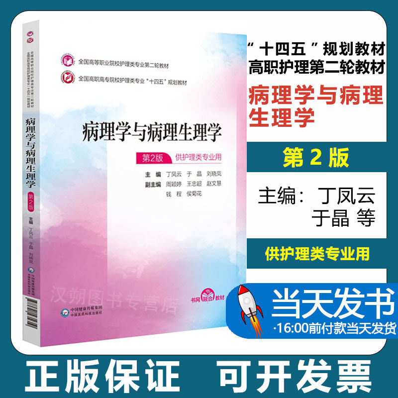 病理学与病理生理学丁凤云
