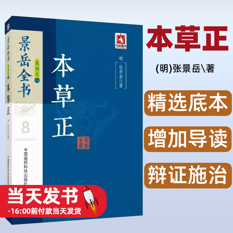 本草正书中将人参、熟地、附子、大黄做为药之“四维”以扶阳救阴