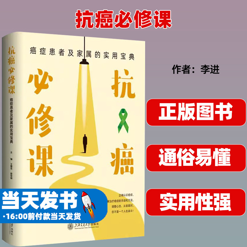 抗癌必修课:癌症患者及家属