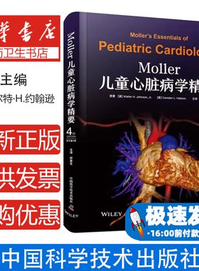 Moller儿童心脏病学精要(美) 小沃尔特·H. 约翰逊, 卡姆登·L. 赫布森原著中国科学技术出版社9787523610213医学卫生/儿科学