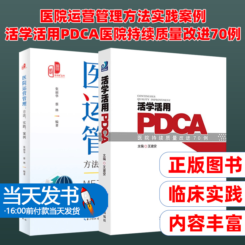 医院运营管理方法实践案例