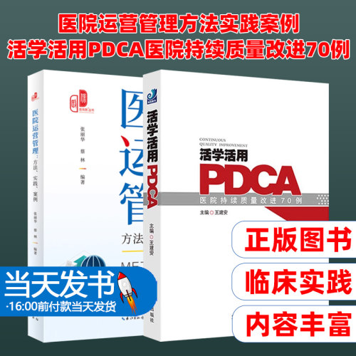 医院运营管理方法实践案例