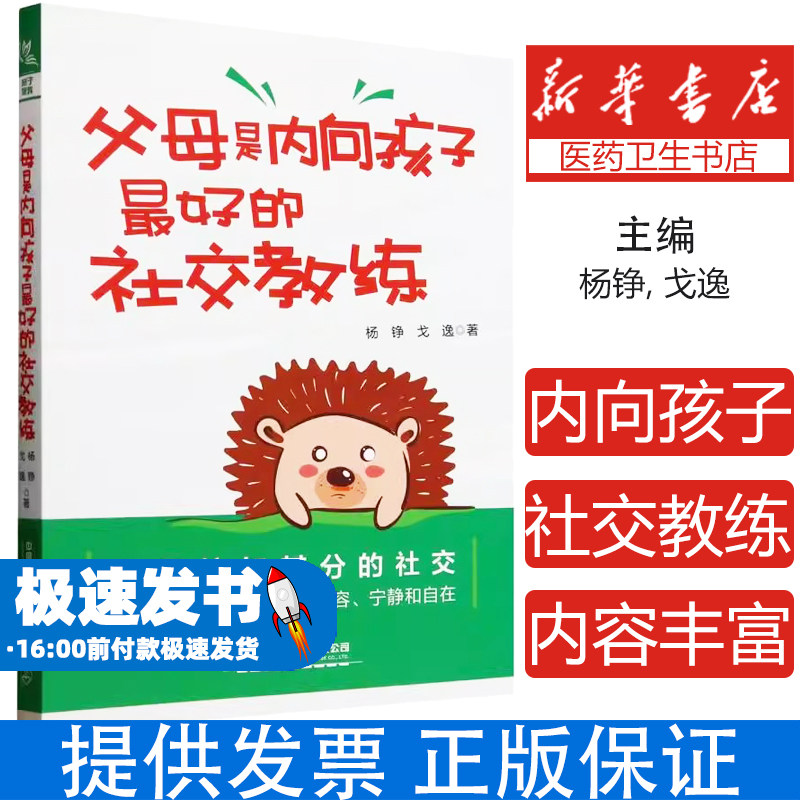 父母是内向孩子最好的社交教练 内向性格优势深度社交训练家庭支持系统培养安全环境营造兴趣引导策略积极心理暗示慢热儿童成长手