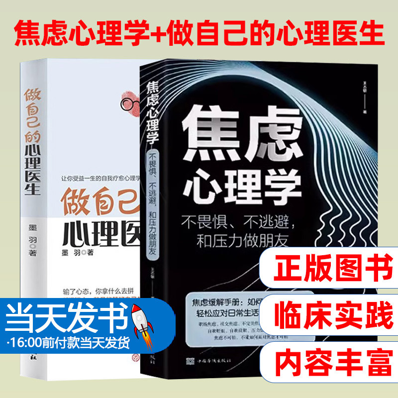 焦虑心理学+做自己的心理医生