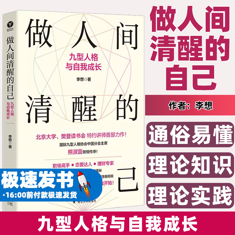 做人间清醒的自己九型人格