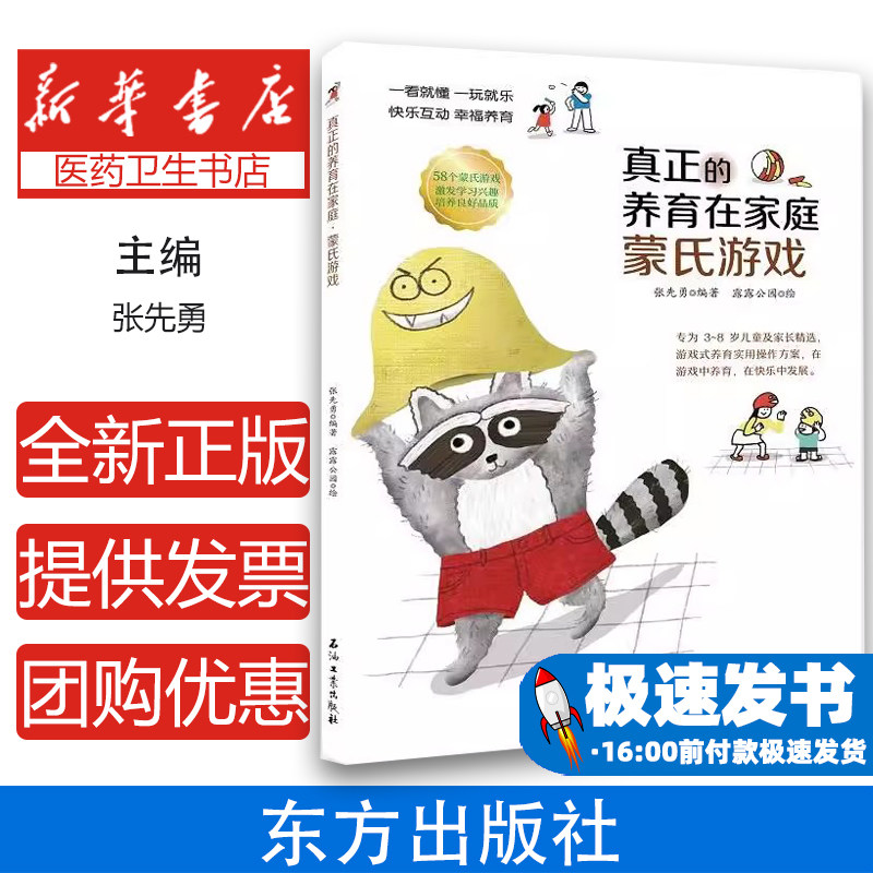 真正的养育在家庭 蒙氏游戏张先勇 编石油工业出版社9787518360147育儿书籍/家庭教育