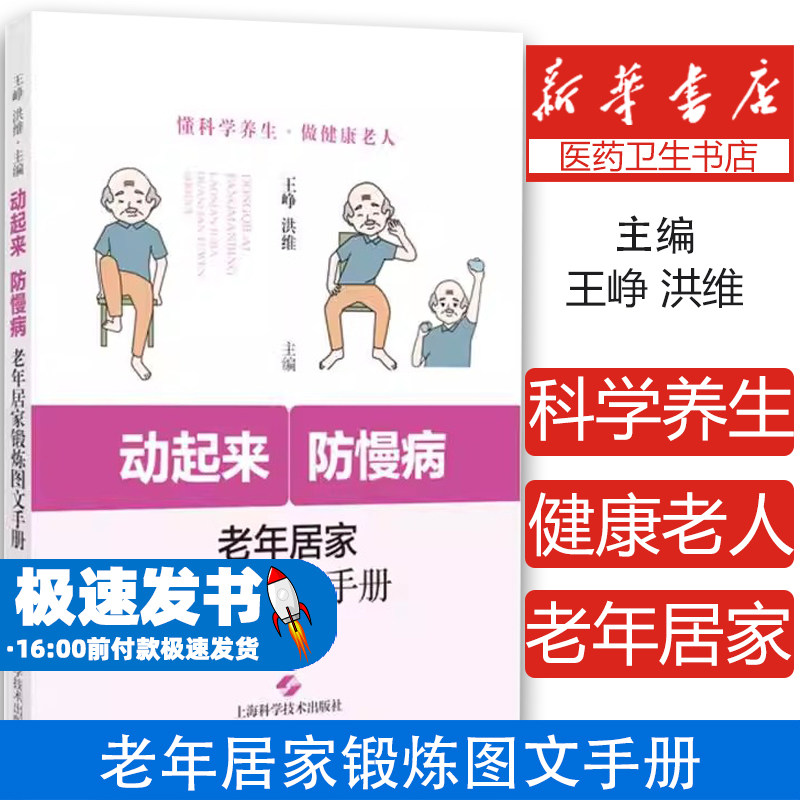 动起来防慢病老年居家锻炼图文